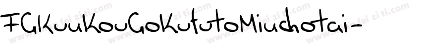 FGKunkouGokufutoMinchotai字体转换