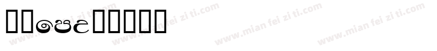 方正fm字体转换