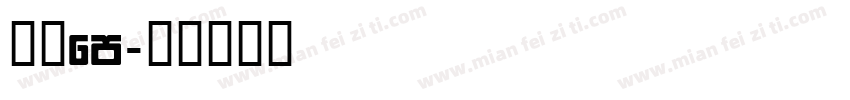 方正fm字体转换