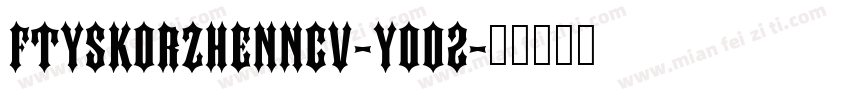 FtySkorzhenNcv-Yo02字体转换