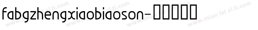 fabgzhengxiaobiaoson字体转换