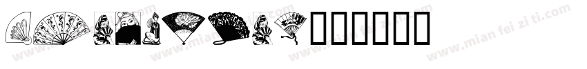 fandlsong字体转换
