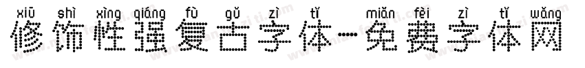 修饰性强复古字体字体转换