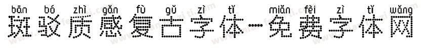 斑驳质感复古字体字体转换