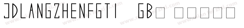JDLANGZHENFGTI—GB１字体转换