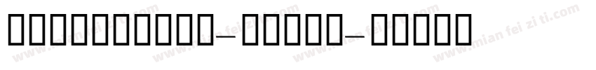 GEDinarTwo-Light字体转换