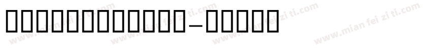 HILIAREGULAR字体转换