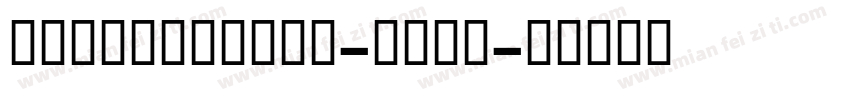 BenguiatITC-Bold字体转换