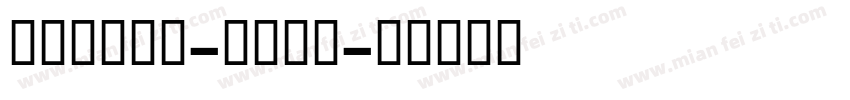 Catull-Bold字体转换