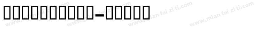 CoboldBold字体转换
