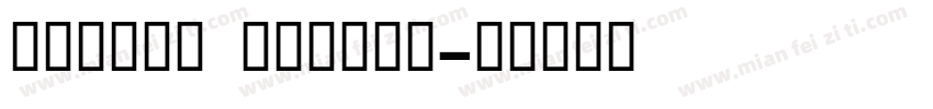 HrglphORDBold字体转换