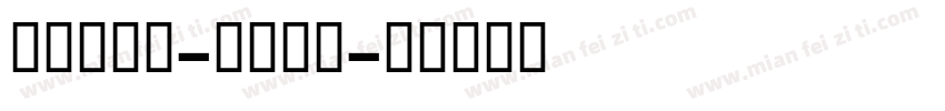 Remem-Bold字体转换