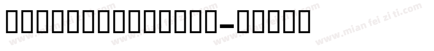 WuerthBoldBold字体转换