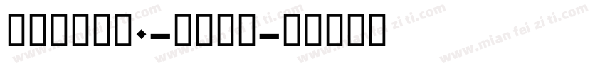 ceraPR0-Bold字体转换