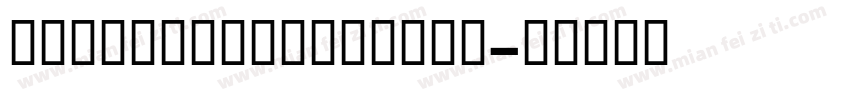 malgunCothicBold字体转换