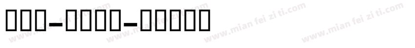 rpt-Bold字体转换