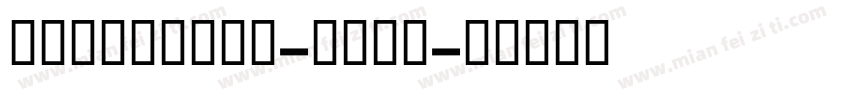 OtamaText-Bold字体转换
