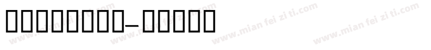 GESSText字体转换