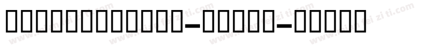 GESSTwoLight-Light字体转换