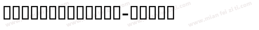 CESSTwoMedium字体转换