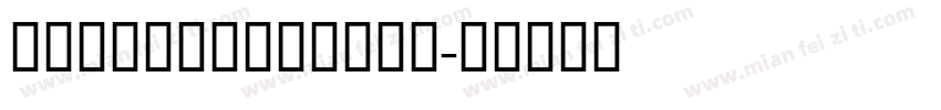 GESSTwoMedium字体转换