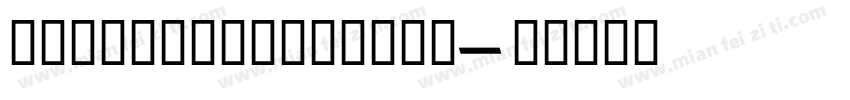 MadrasExtraBold字体转换