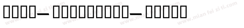 Wide-ExtraBold字体转换