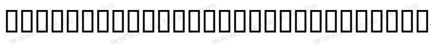 helveticanowdisplayExtraBold字体转换