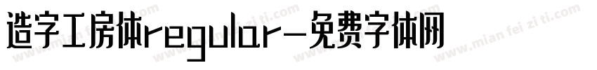 造字工房体regular字体转换