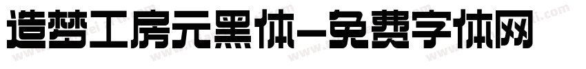 造梦工房元黑体字体转换
