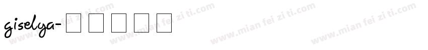 giselya字体转换