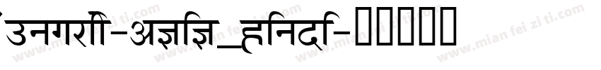 Mangrio-Aziz_Hindi字体转换