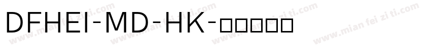 DFHEI-MD-HK字体转换