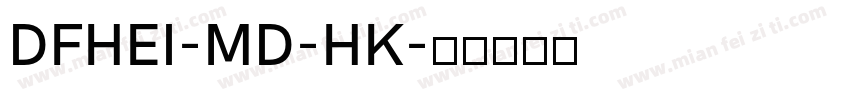 DFHEI-MD-HK字体转换