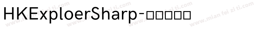 HKExploerSharp字体转换