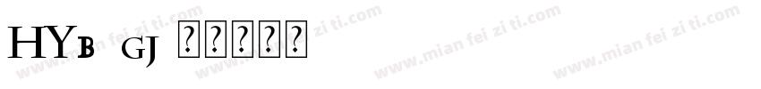 HYb2gj字体转换