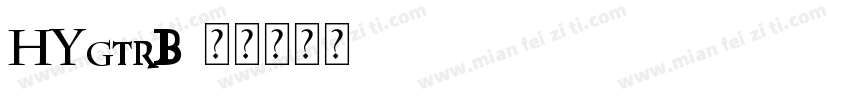 HYgtrB字体转换