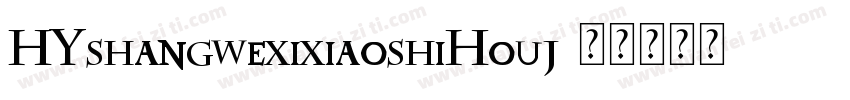 HYshangwexixiaoshiHouj字体转换