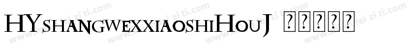 HYshangwexxiaoshiHouJ字体转换