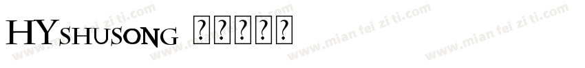 HYshusong字体转换
