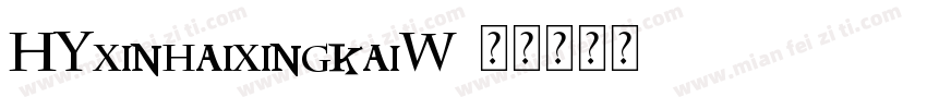 HYxinhaixingkaiW字体转换