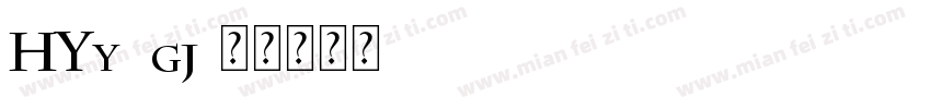 HYy1gj字体转换