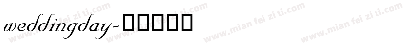 weddingday字体转换