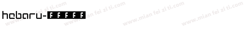 HebarU字体转换