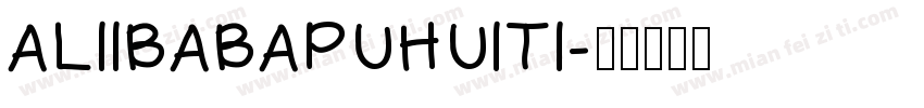 ALIIBABAPUHUITI字体转换