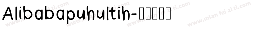 Alibabapuhultih字体转换