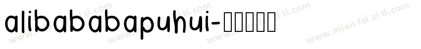 alibababapuhui字体转换