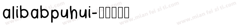 alibabpuhui字体转换