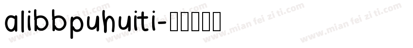 alibbpuhuiti字体转换