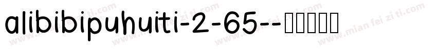 alibibipuhuiti-2-65-字体转换